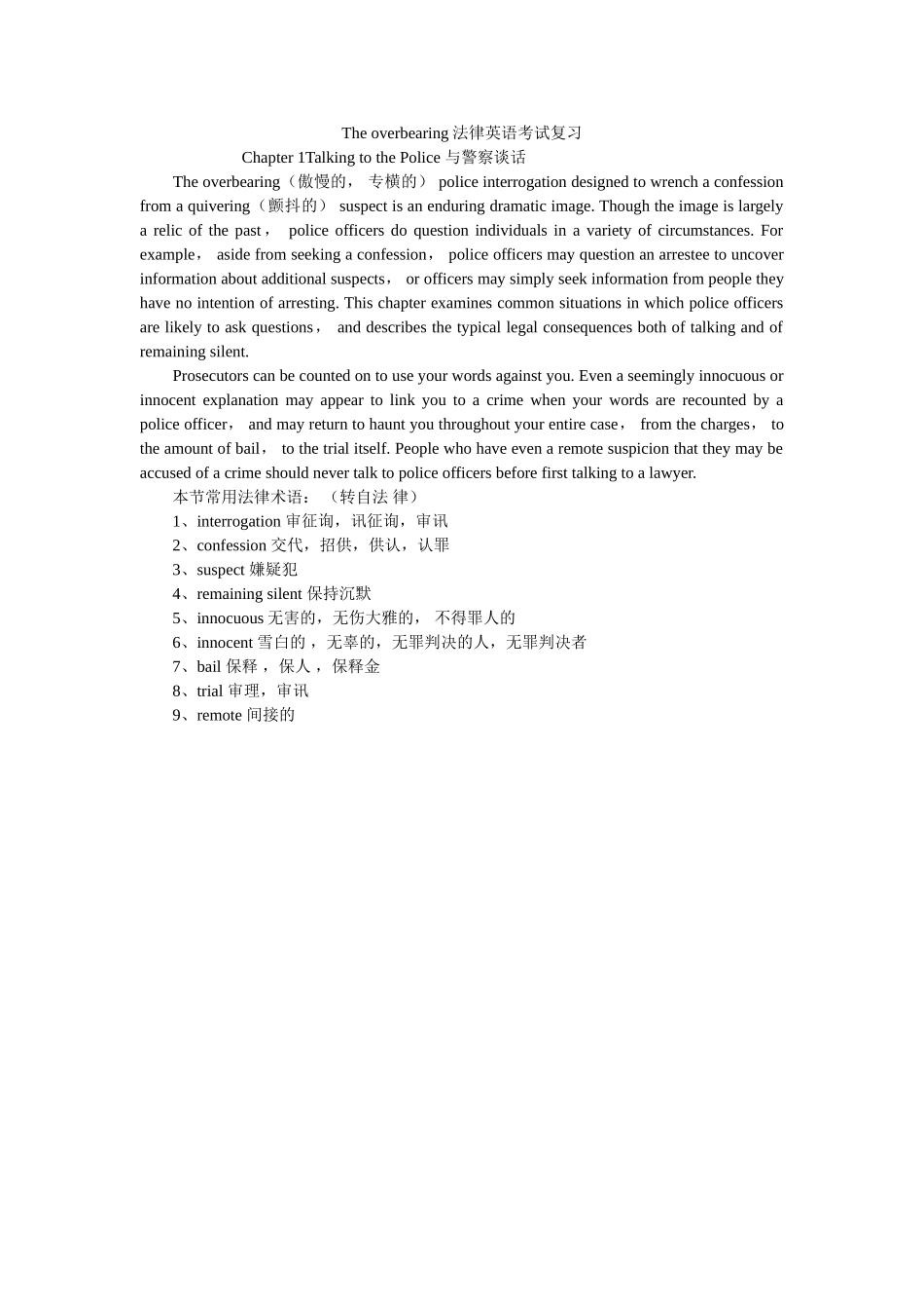 The overbearing法律英语考试复习 _第1页