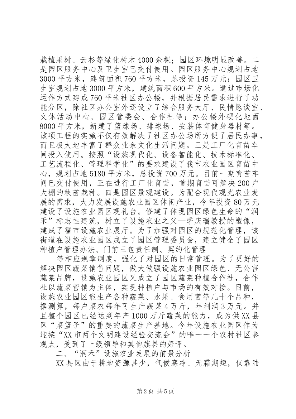 禾润建材情况报告 _第2页