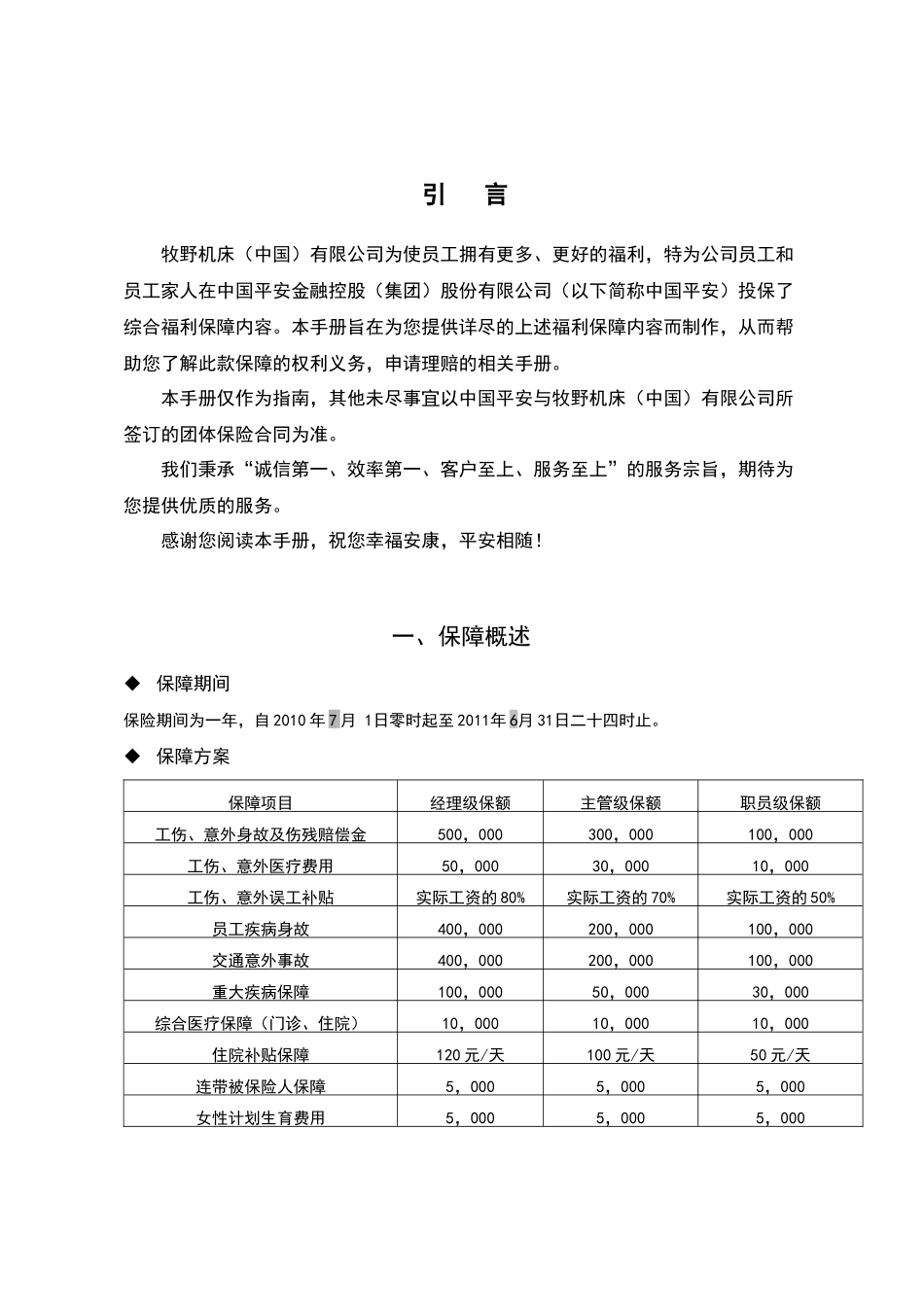 员工理赔服务手册XXXX版_第2页