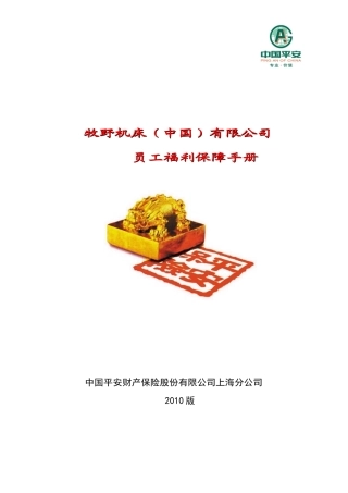 员工理赔服务手册XXXX版