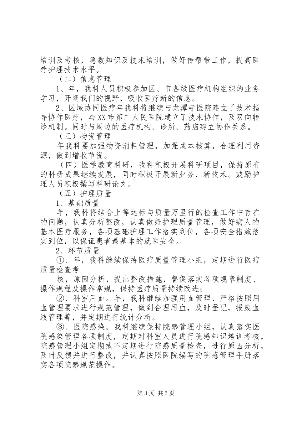 医院妇产工作安排_第3页