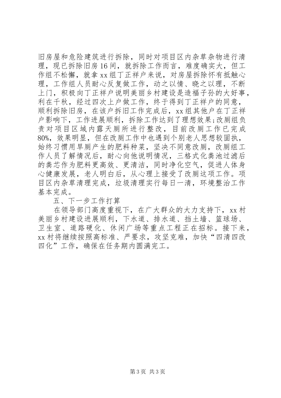 美丽乡村建设汇报材料范文 _第3页