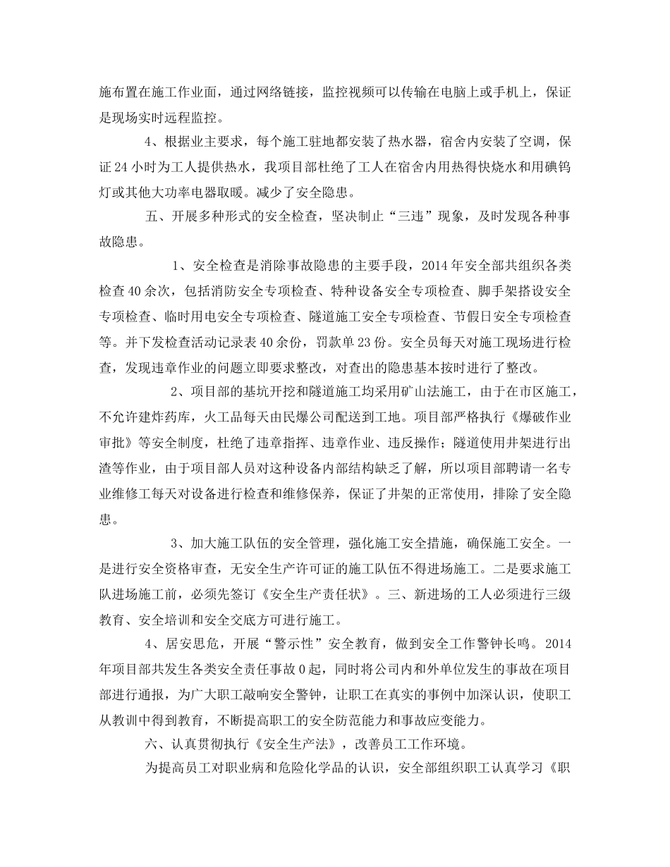《安全管理文档》之地铁项目安全部年终总结 _第3页