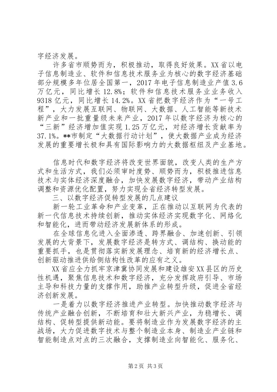 以发展数字经济促经济转型升级调研报告 _第2页