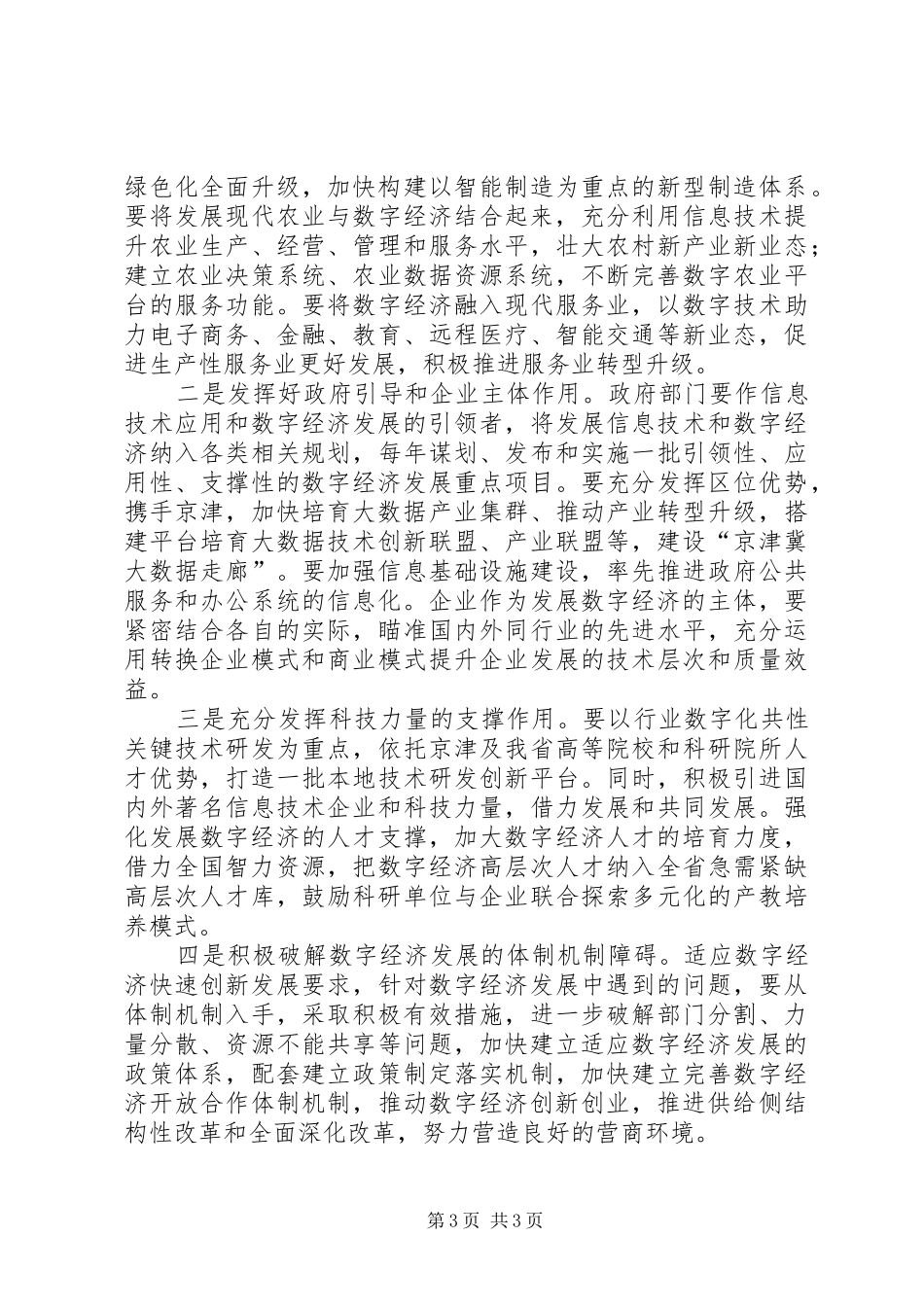 以发展数字经济促经济转型升级调研报告 _第3页