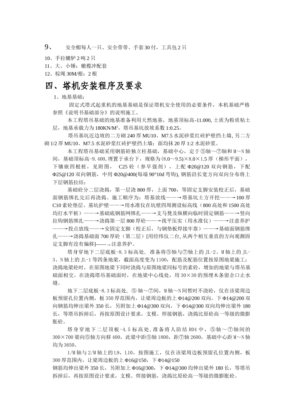 塔吊施工方案-塔吊施工方案_第3页