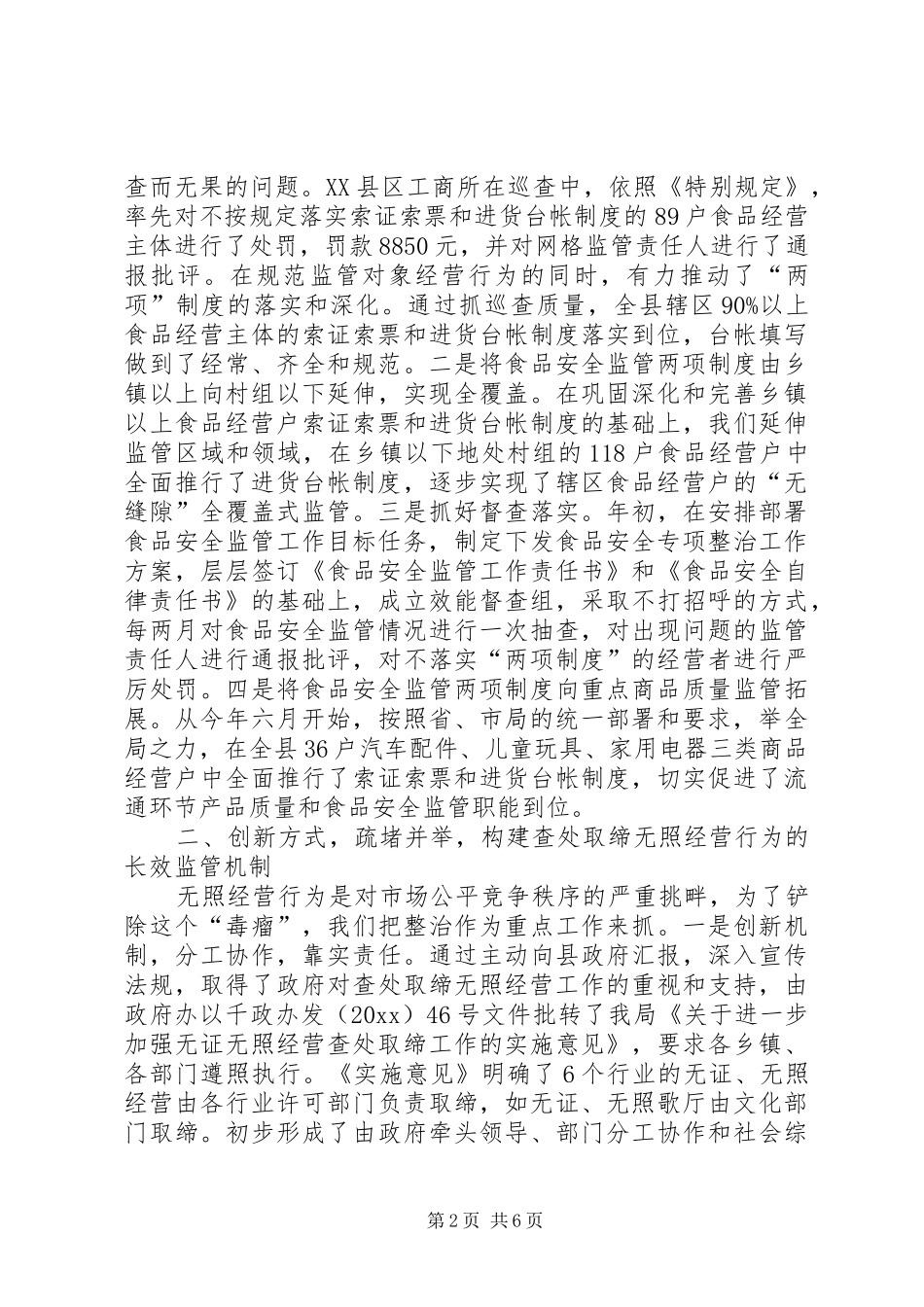 上半年工商局重点工作汇报 _第2页