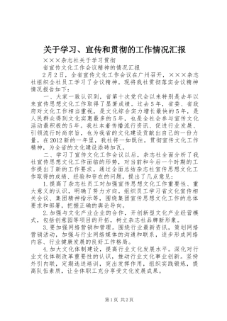 关于学习、宣传和贯彻的工作情况汇报 