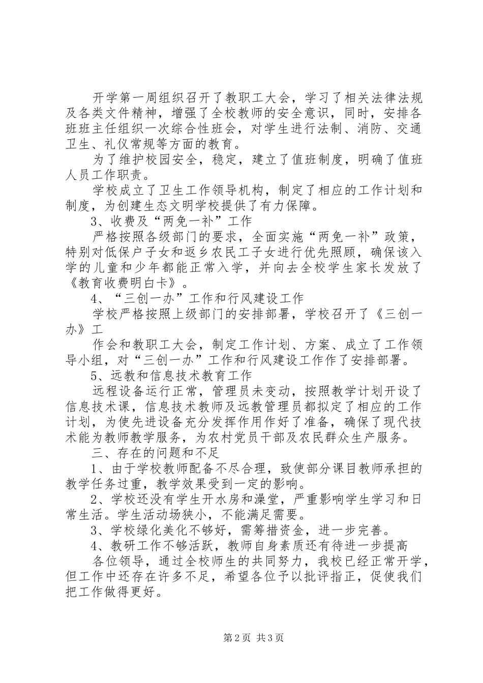 XX年春季开学工作情况自查报告 _第2页