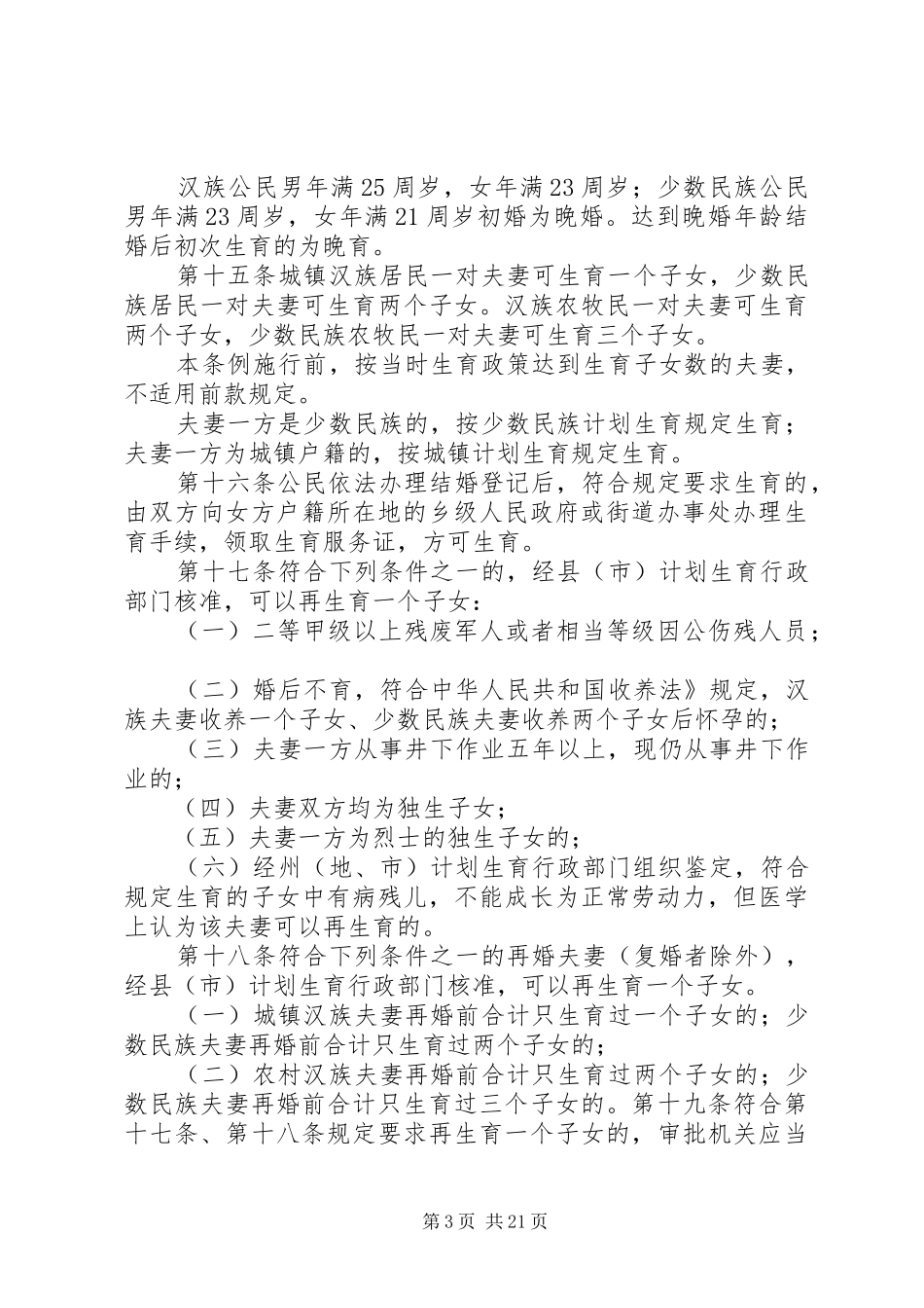 新疆计划生育条例_第3页