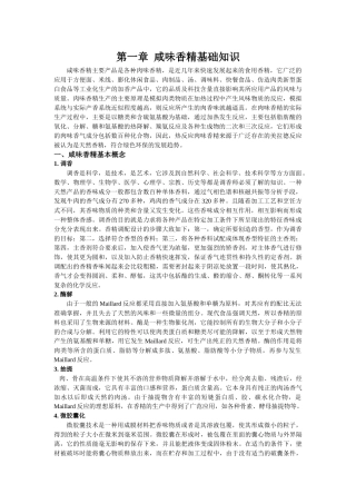 咸味香精销售培训材料