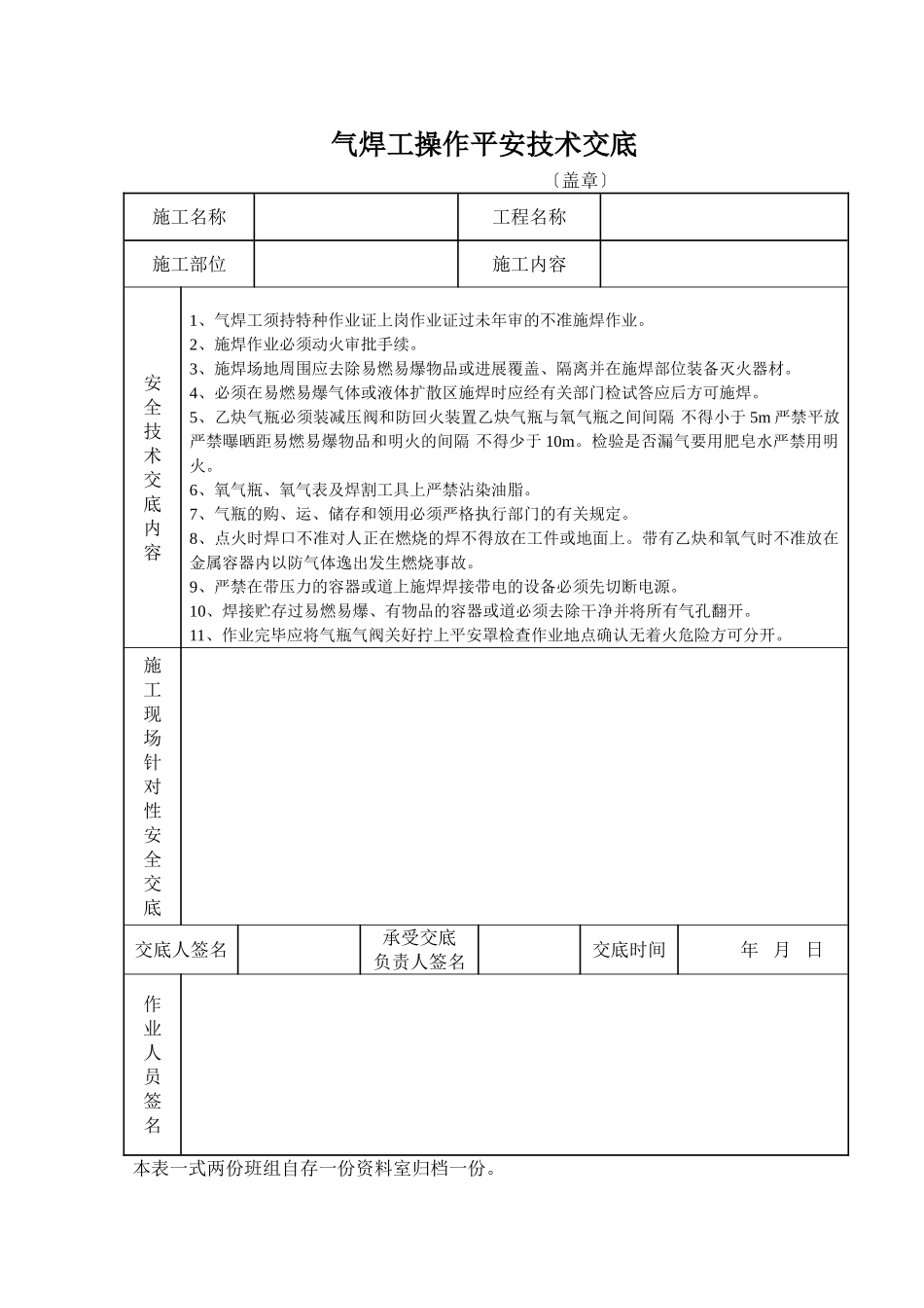 气焊工操作安全技术交底_第1页