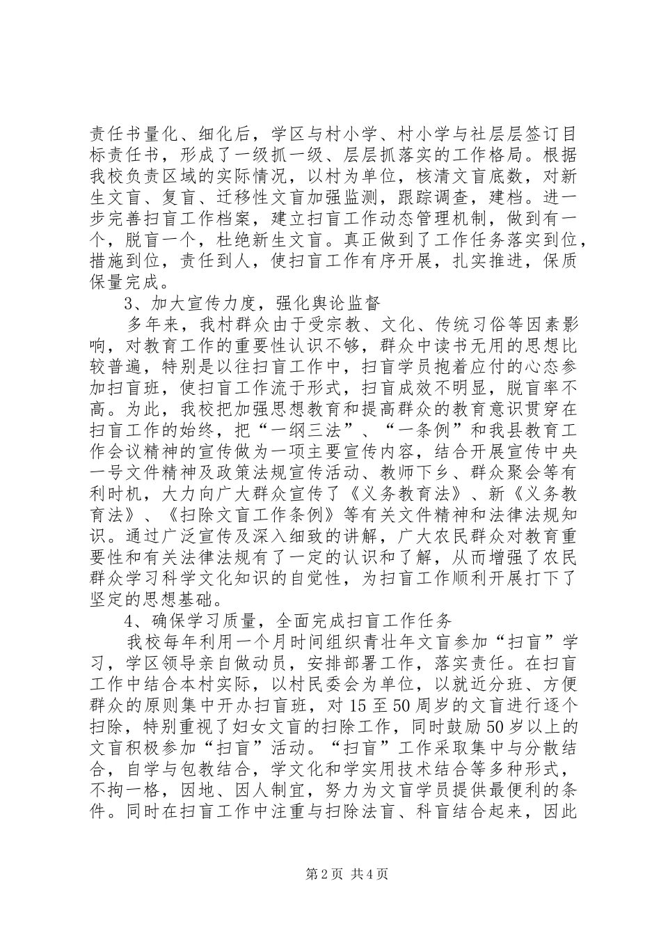 扫盲工作汇报材料2_第2页