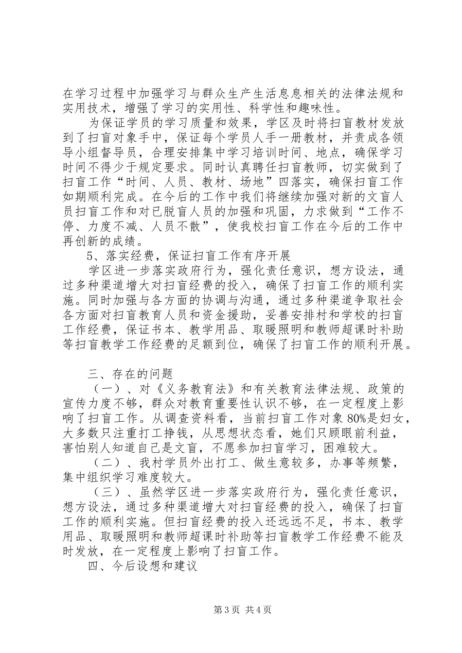 扫盲工作汇报材料2_第3页