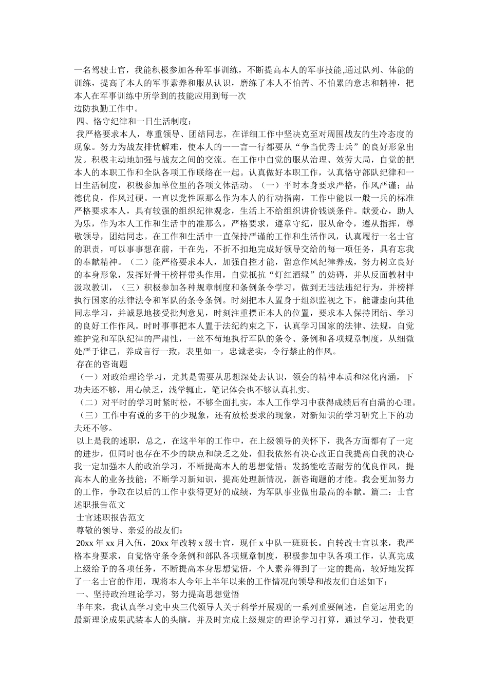 士官汽车兵的述职报告参考 _第2页