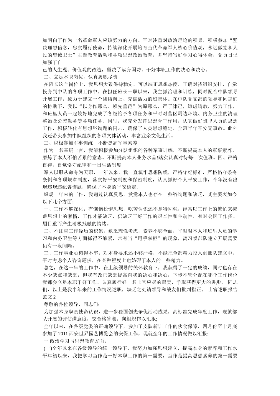 士官汽车兵的述职报告参考 _第3页