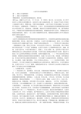 士官汽车兵的述职报告参考 