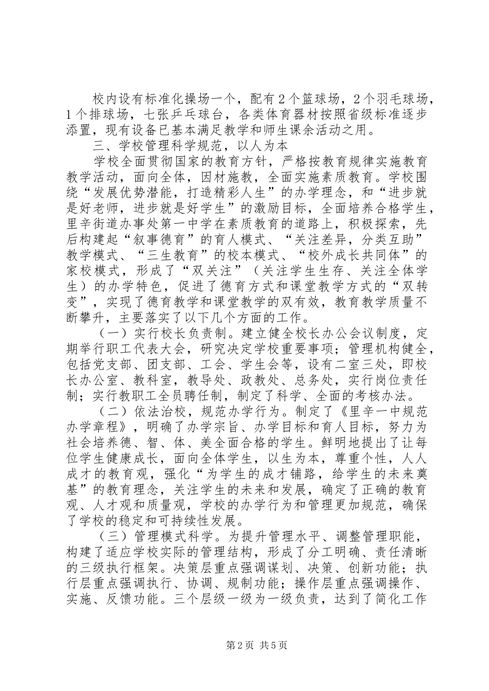 学校自评报告(正) _第2页