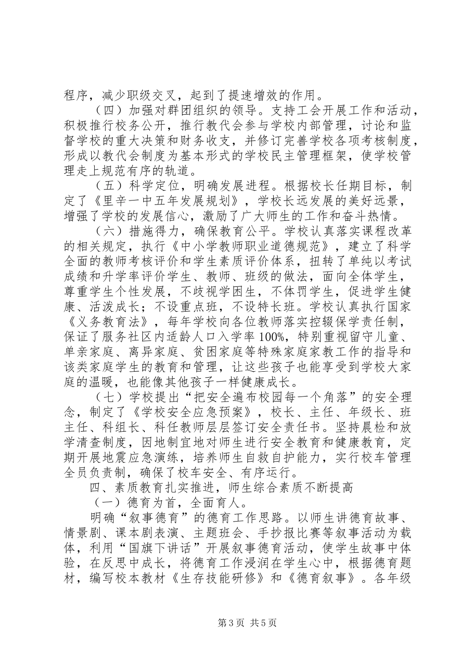 学校自评报告(正) _第3页