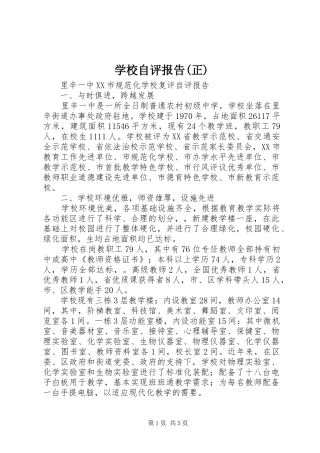 学校自评报告(正) 