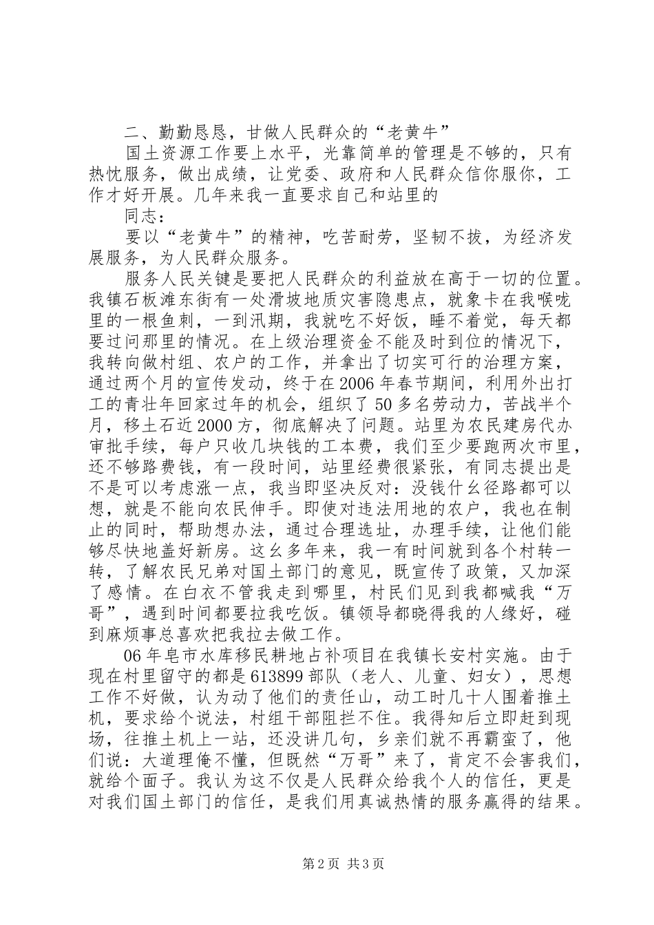 国土战线老干部思想和工作汇报 _第2页