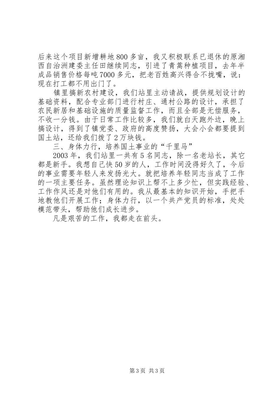 国土战线老干部思想和工作汇报 _第3页