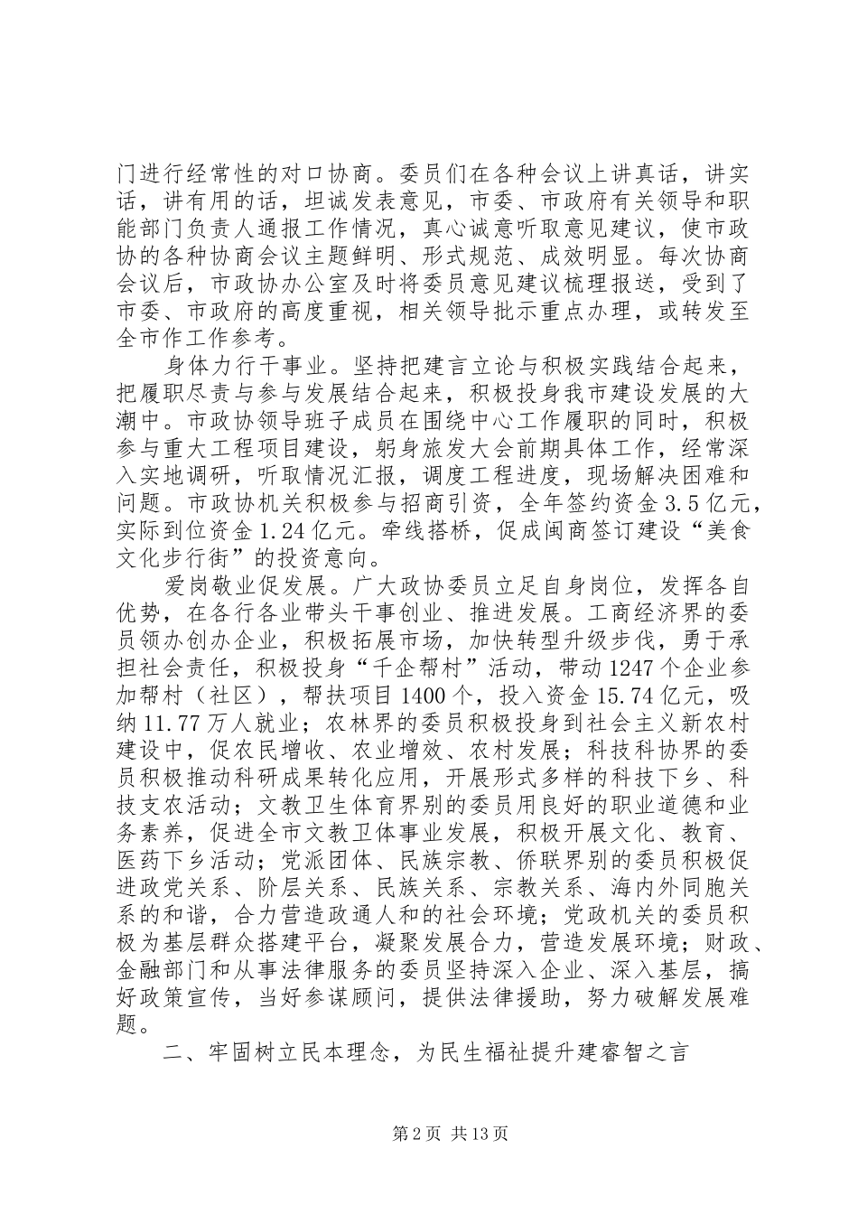 市常务委员会工作报告 _第2页