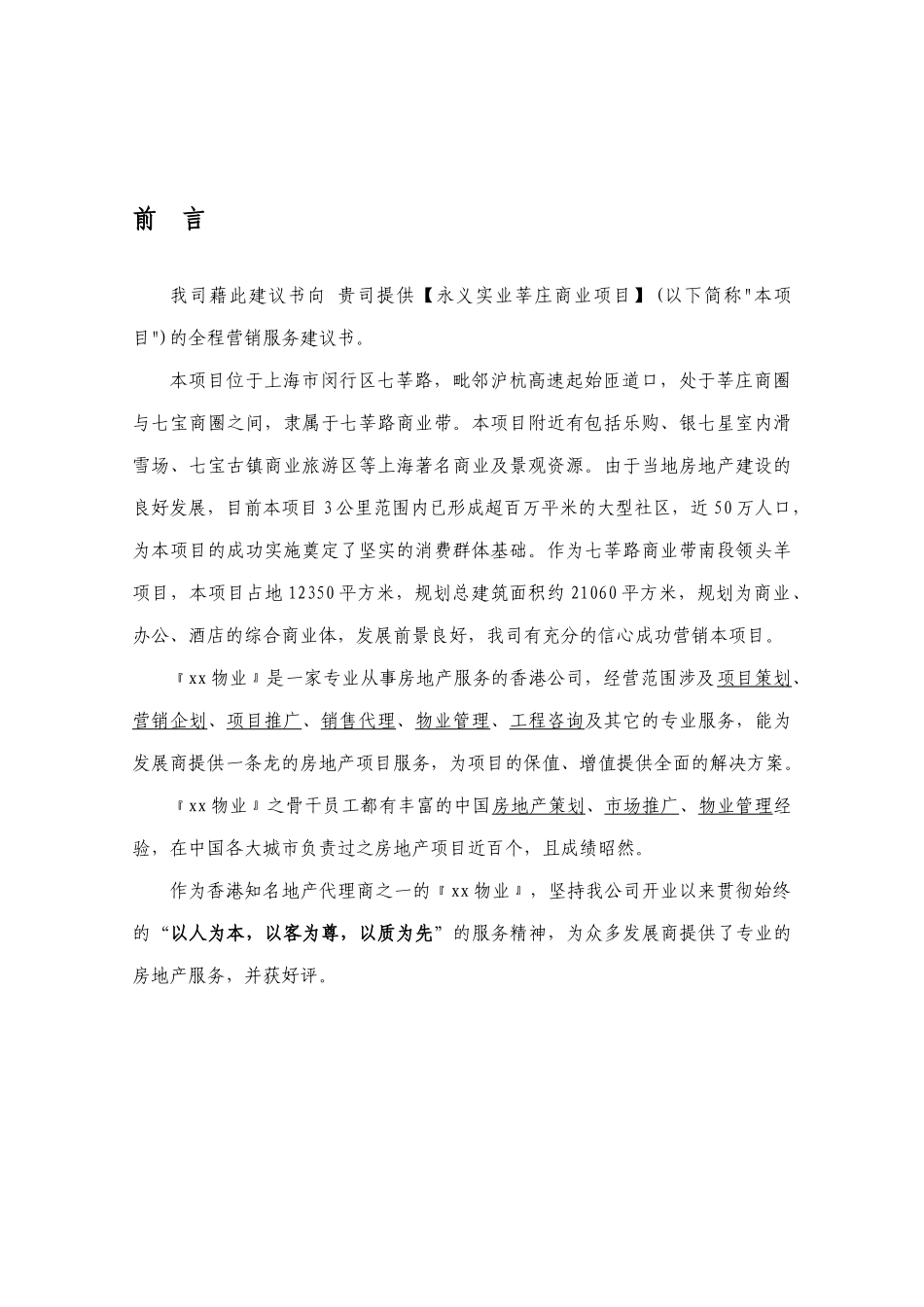全程营销服务建议书051222_第3页