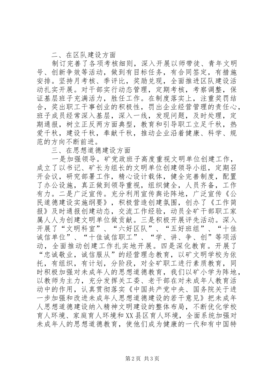 ×煤矿文明单位创建工作汇报 _第2页