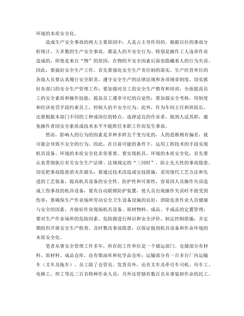 《安全管理》之“亡羊补牢”与“防患未然”——搞好安全生产，重在事故预防 _第2页