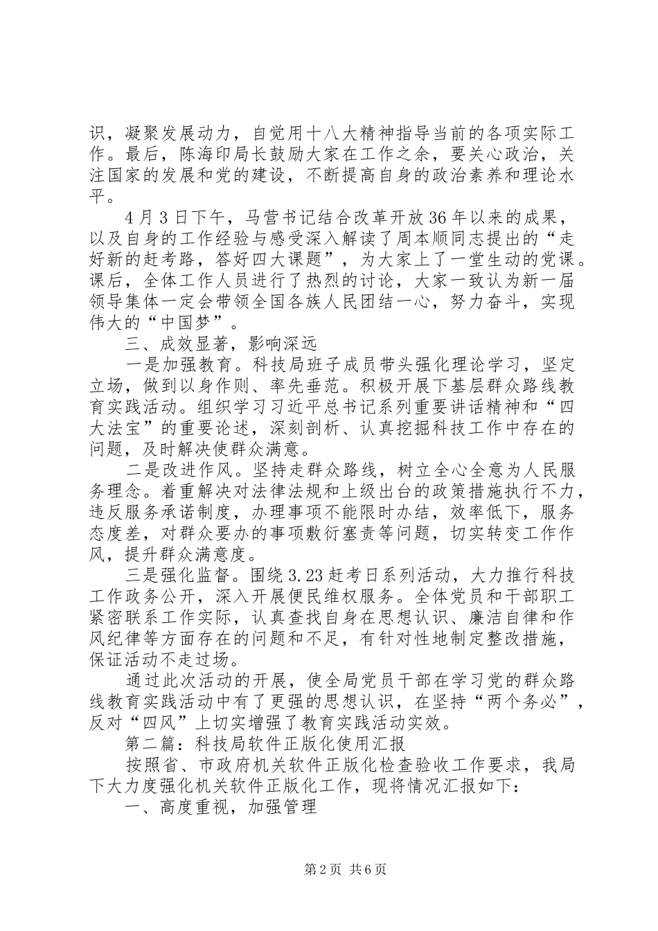 XX年科技局工作汇报3篇 _第2页