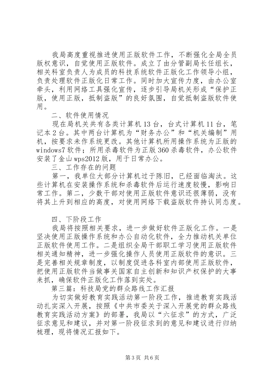 XX年科技局工作汇报3篇 _第3页