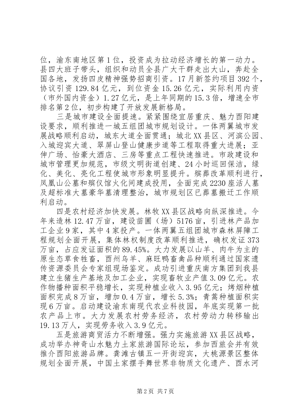 县委常委会工作报告 _第2页