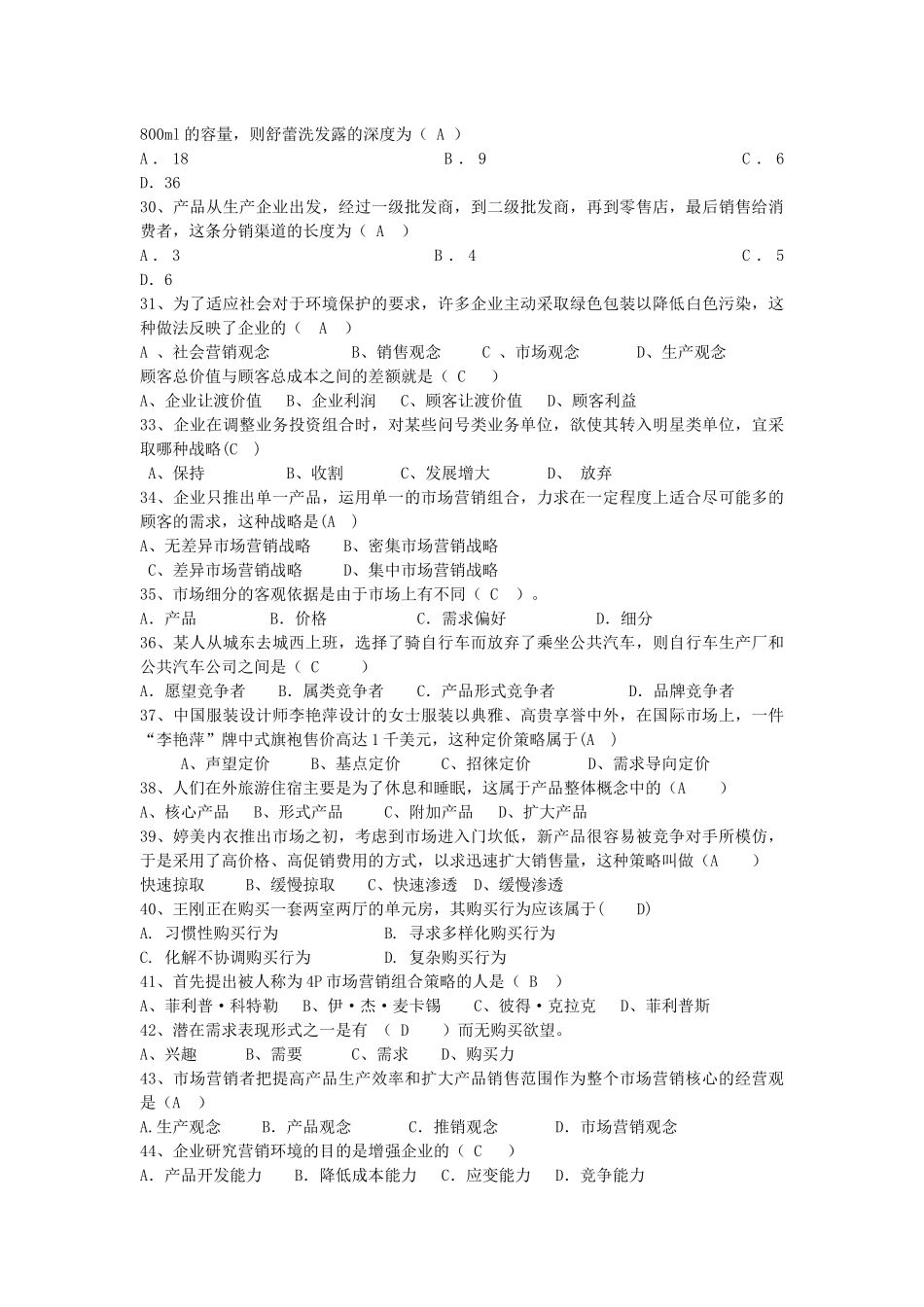 市场营销习题集(XXXX年11月)_第3页