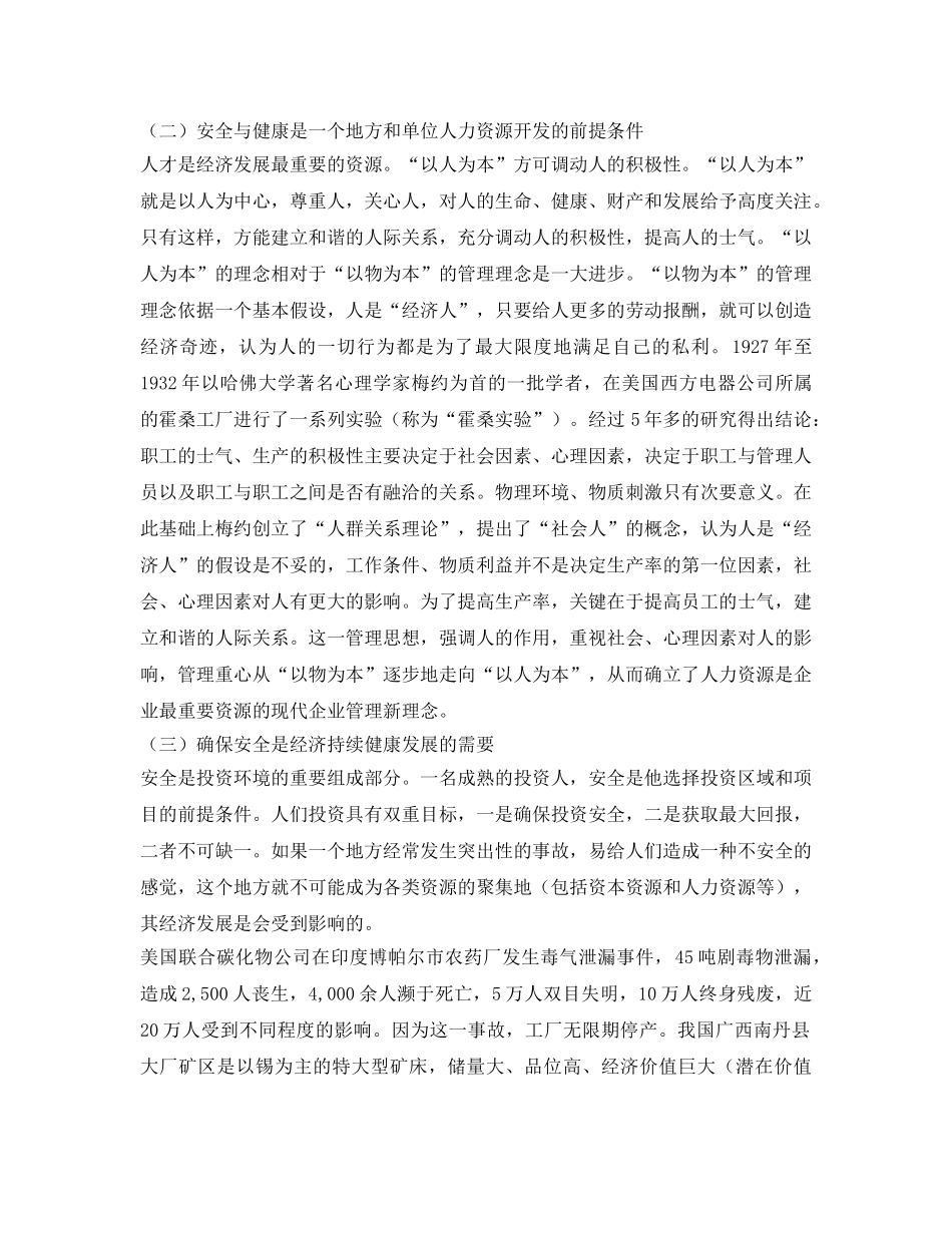 《安全管理》之现代领导人的大安全观 _第2页