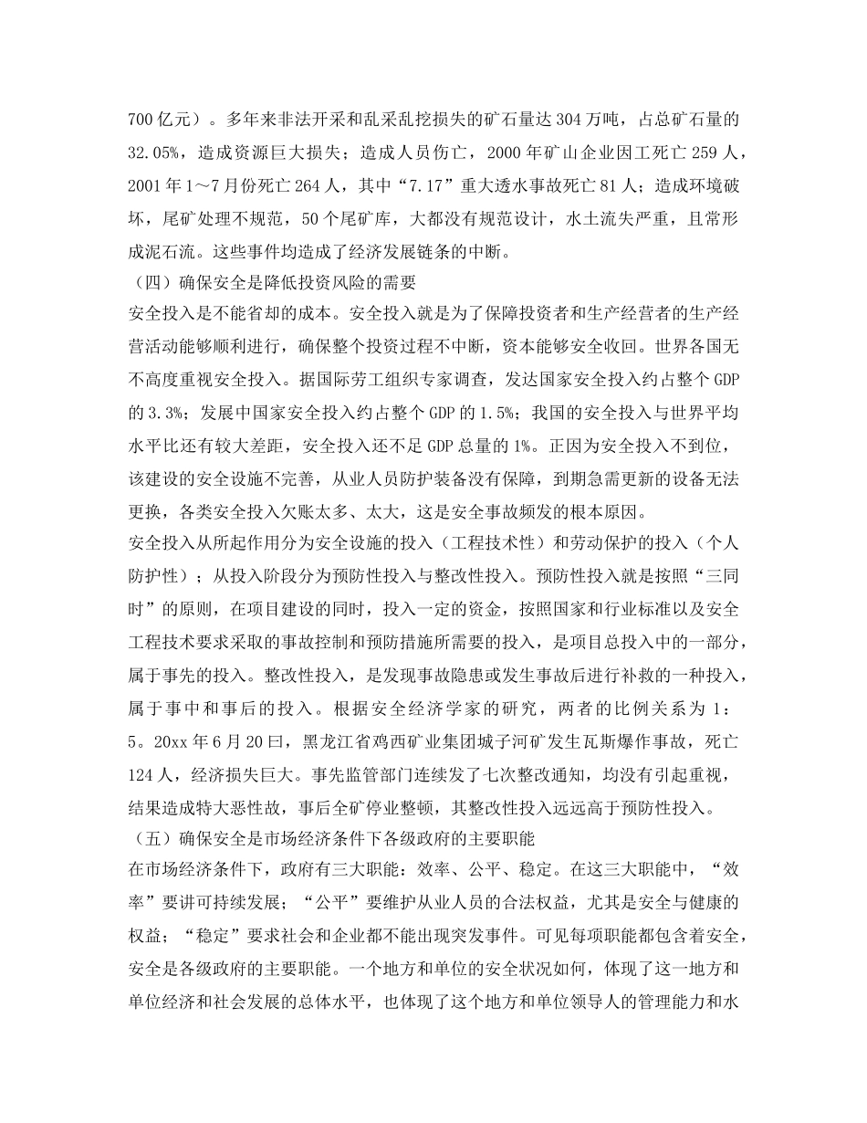 《安全管理》之现代领导人的大安全观 _第3页