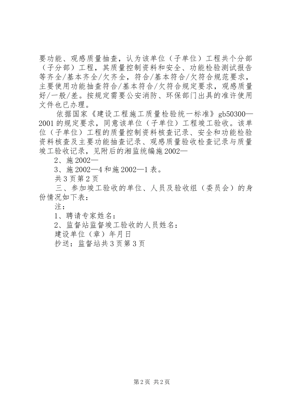 工程竣工验收合格报告2_第2页