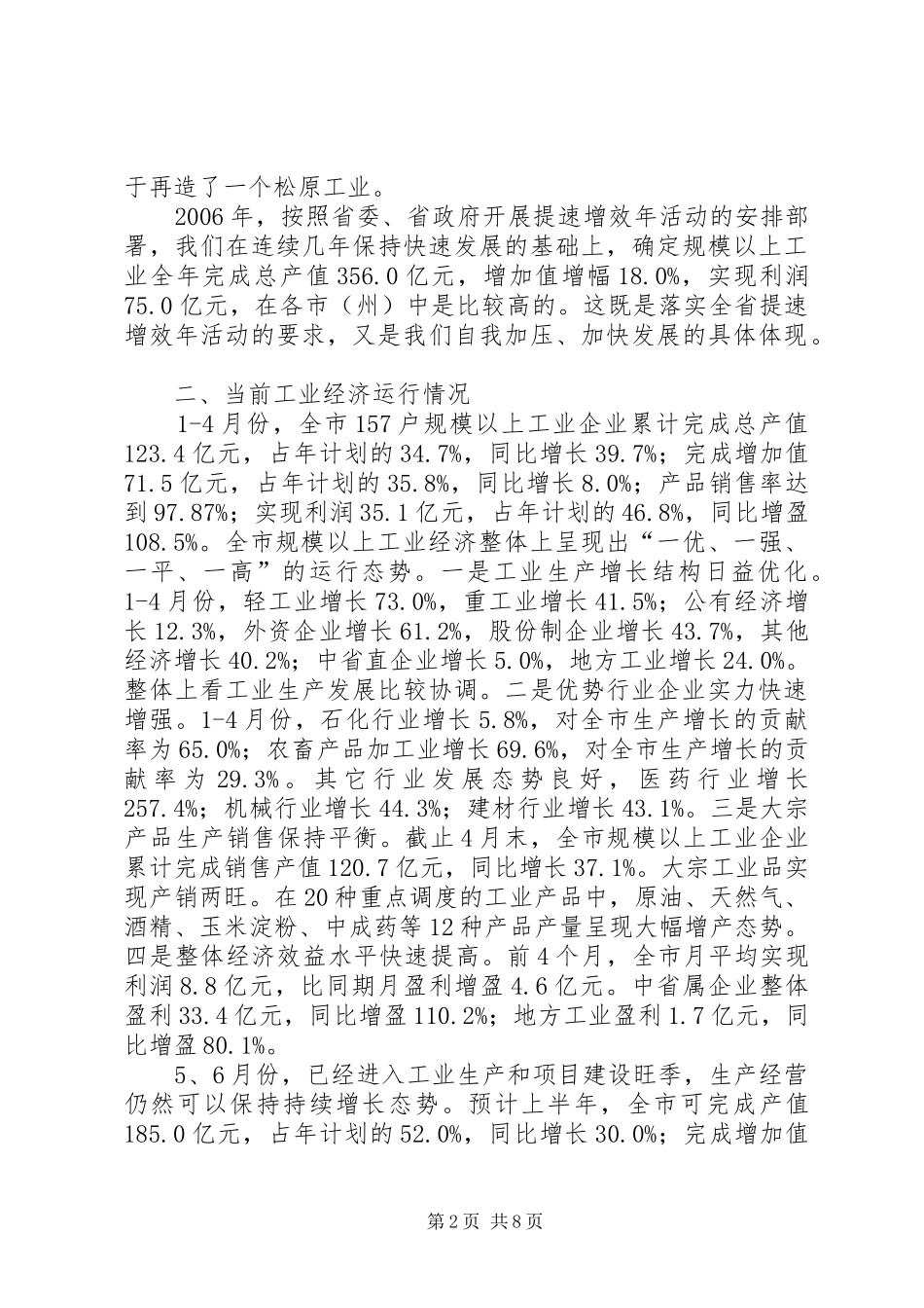 工业提速增效工作汇报提纲 _第2页