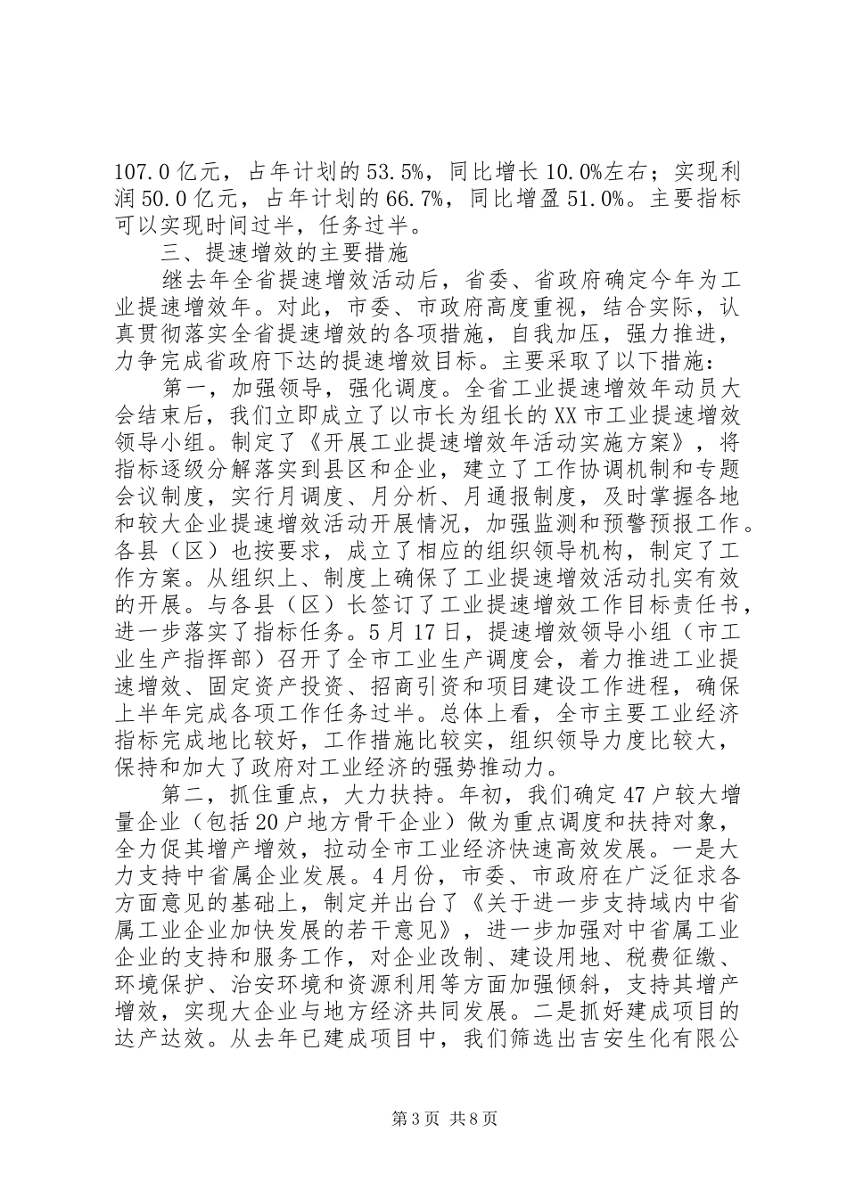 工业提速增效工作汇报提纲 _第3页