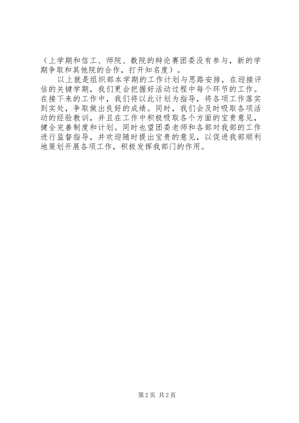 团总支组织部工作计划范文_第2页