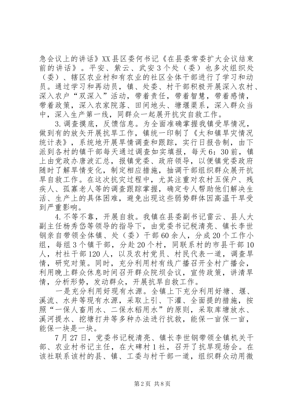 乡镇抗旱救灾工作汇报 _第2页