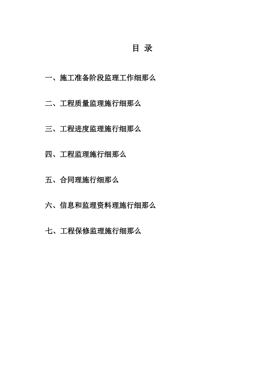 防城港市中心区三横二纵路网工程2号路1标监理实施细则_第2页