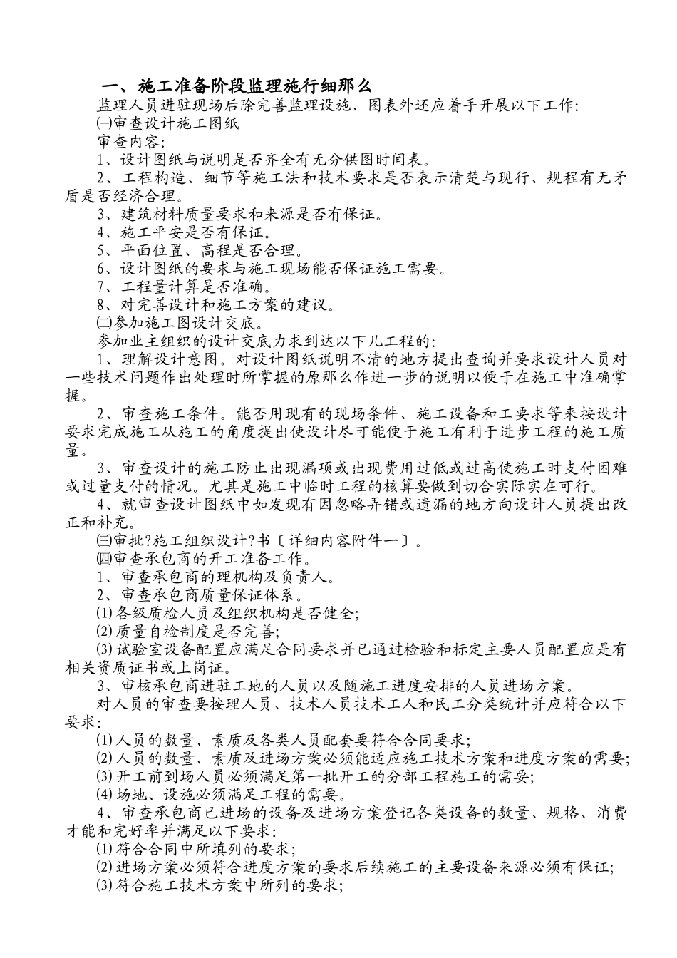 防城港市中心区三横二纵路网工程2号路1标监理实施细则_第3页