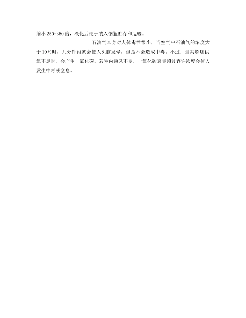 《安全管理》之气焊与气割基本原理与安全要点 _第2页