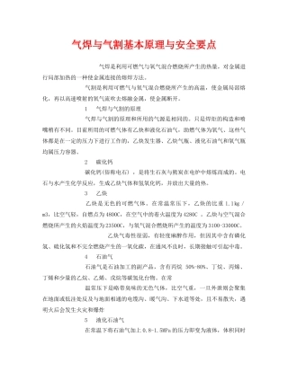 《安全管理》之气焊与气割基本原理与安全要点 
