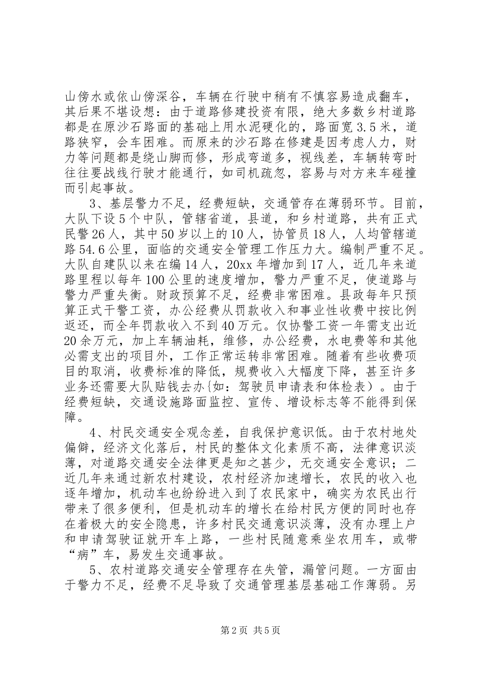 我县强化农村道路交通管理调研报告 _第2页