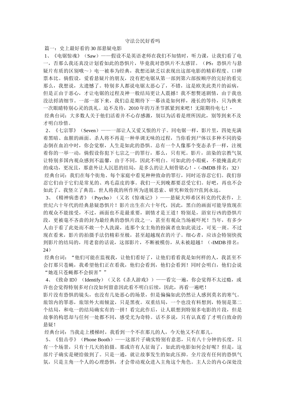 守法公民好看吗 _第1页