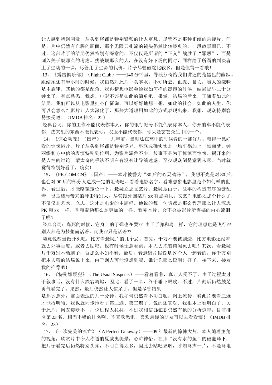 守法公民好看吗 _第3页