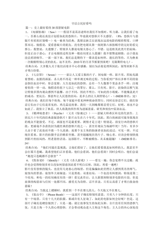 守法公民好看吗 