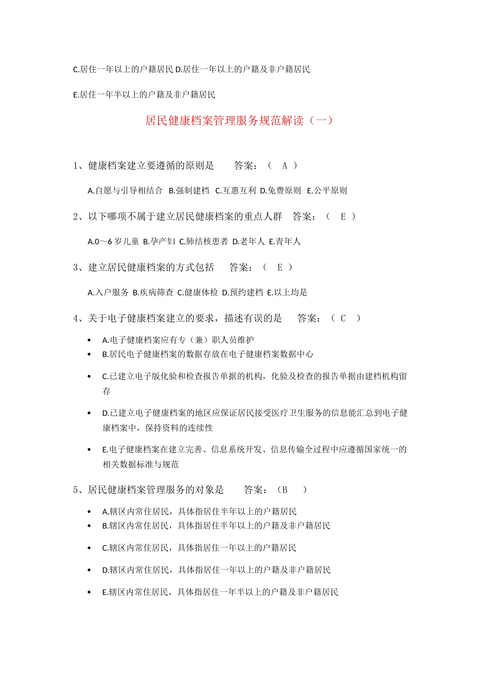 国家基本公共卫生服务培训(40页)_第2页